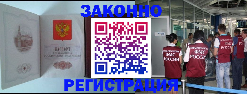 временная регистрация собственник в Новосибирске