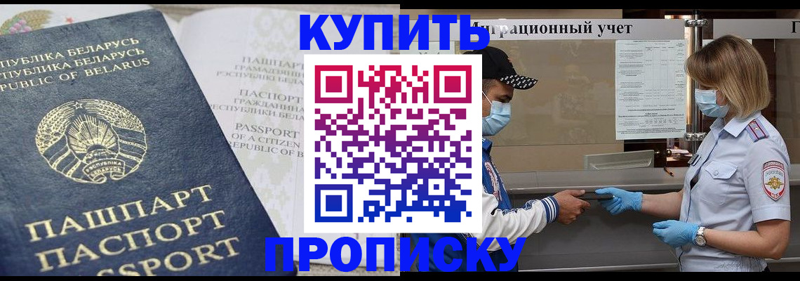 регистрация в Новосибирске