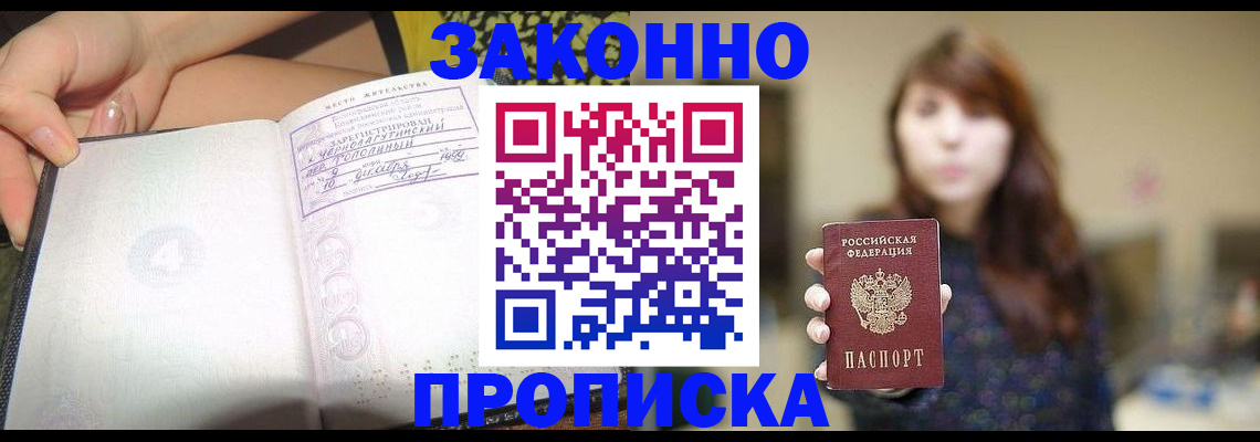 прописка для военкомата в Новосибирске