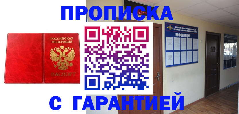 прописка для школы в Новосибирске