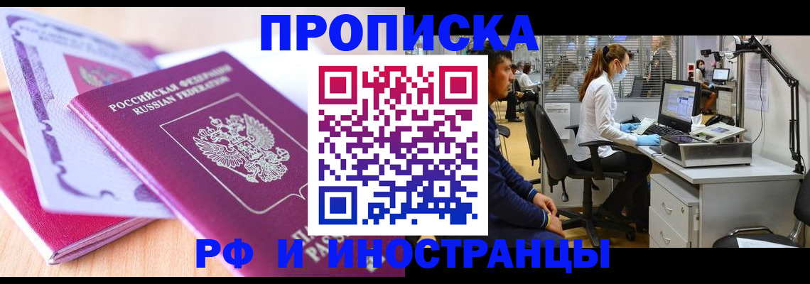 временная регистрация адрес в Новосибирске