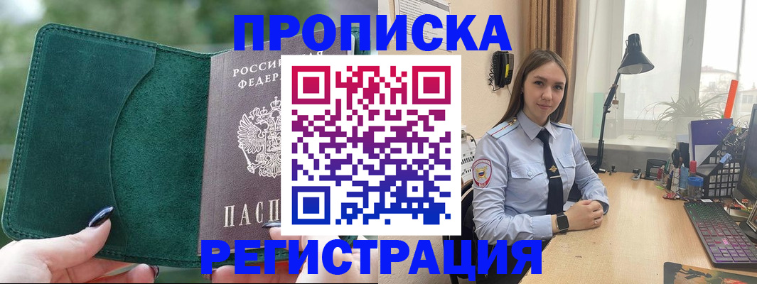 временная регистрация собственник в Новосибирске
