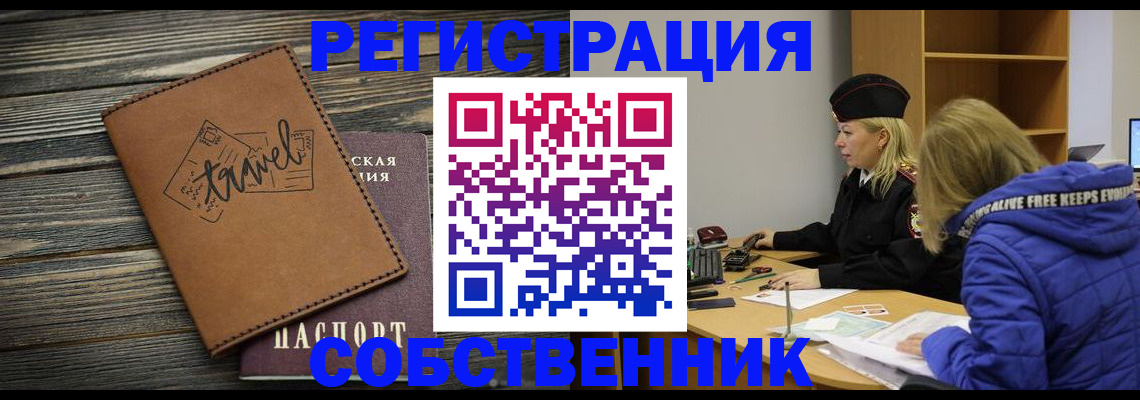 где прописаться в Новосибирске