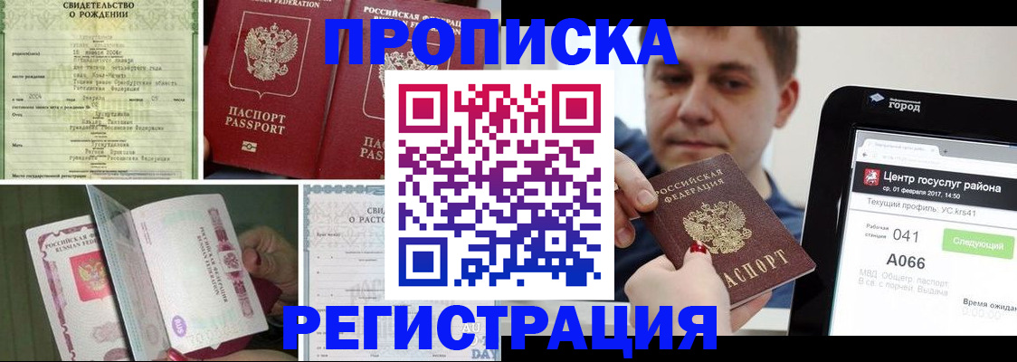 временная регистрация для всех в Новосибирске