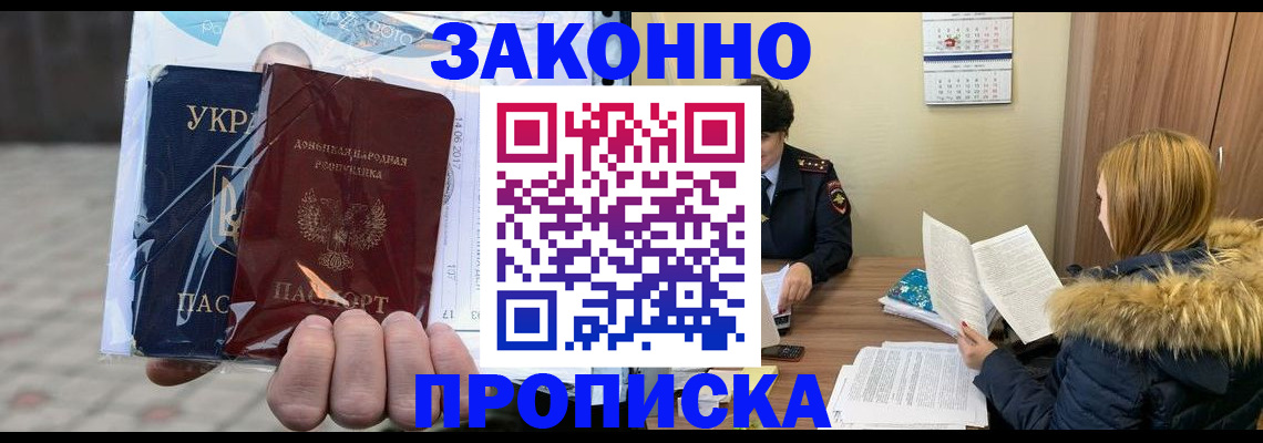 где прописаться в Новосибирске
